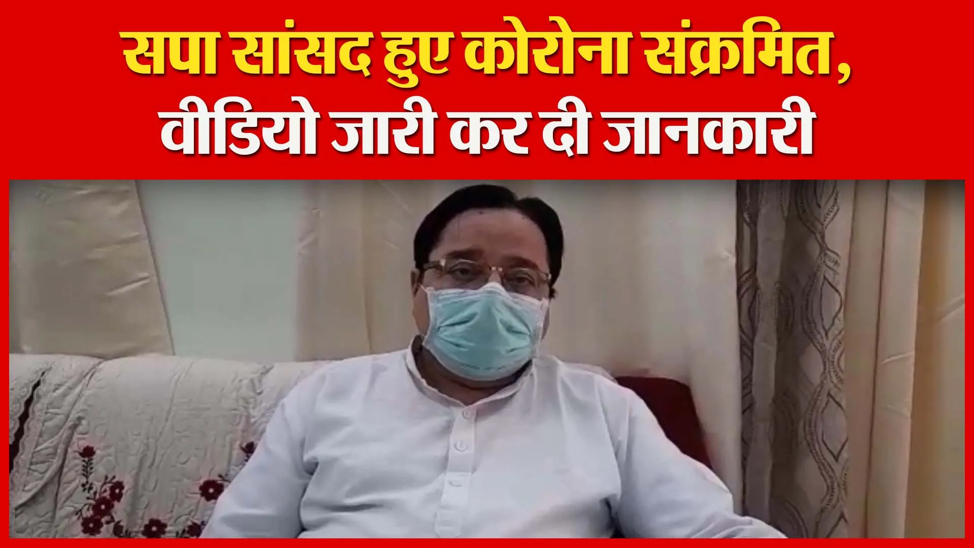 मुरादाबाद: सपा सांसद हुए कोरोना संक्रमित, वीडियो जारी कर दी जानकारी | Amritvichar