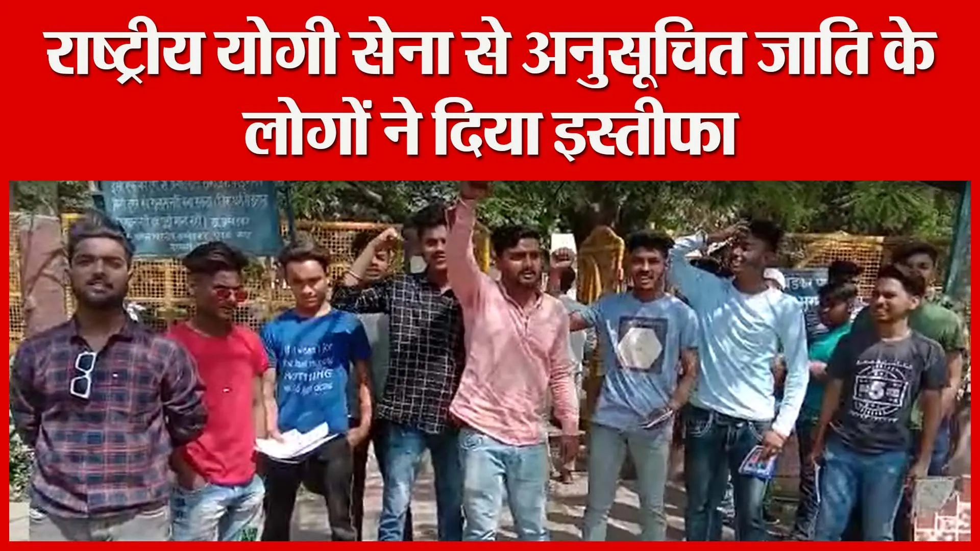 मुरादाबाद: राष्ट्रीय योगी सेना से अनुसूचित जाति के लोगों ने दिया इस्तीफा | Amritvichar