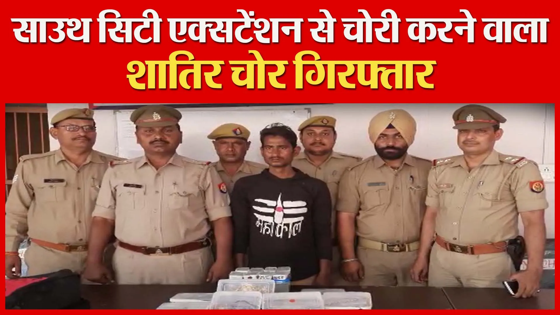 शाहजहांपुर: साउथ सिटी एक्सटेंशन से चोरी करने वाला शातिर चोर गिरफ्तार | Amritvichar