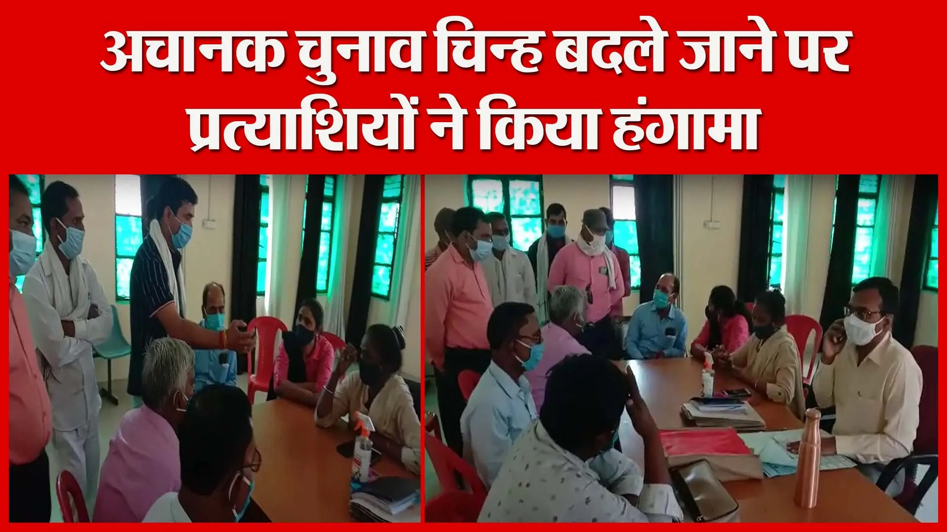 शाहजहांपुर: अचानक चुनाव चिन्ह बदले जाने पर प्रत्याशियों ने किया हंगामा | Amritvichar