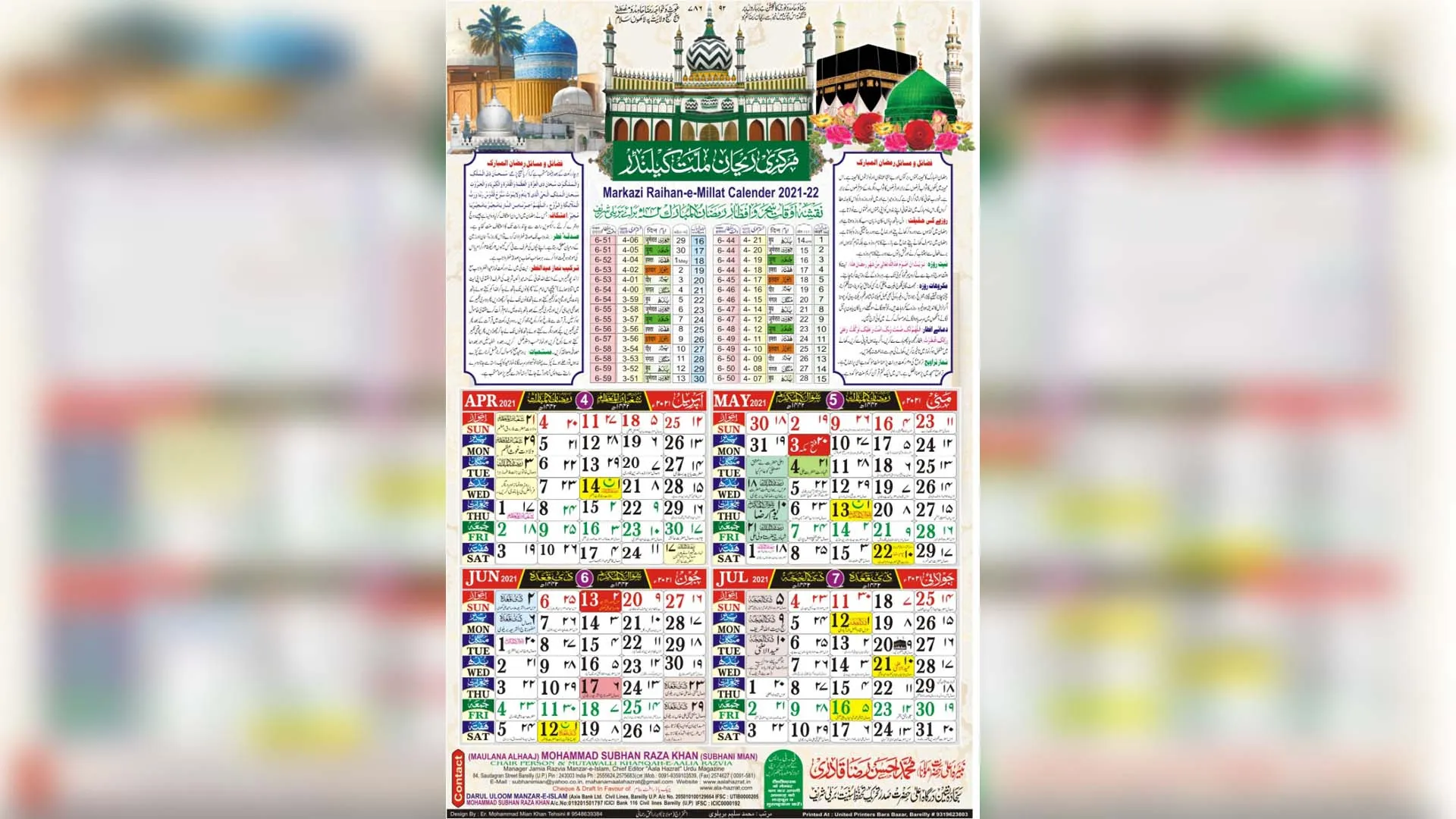 बरेली: सुब्हानी मियां ने जारी किया रमज़ान का कैलेंडर, पहला रोज़ा 14 घंटे 23 मिनट का होगा