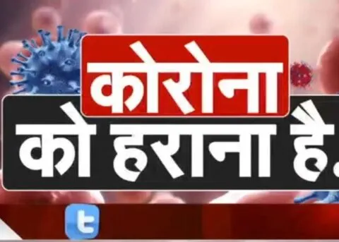 हल्द्वानी: प्रदेश में बढ़ते कोरोना संक्रमण की रोकथाम के लिए कोविड-19 टास्क फोर्स समिति ने लिया यह बड़ा फैसला