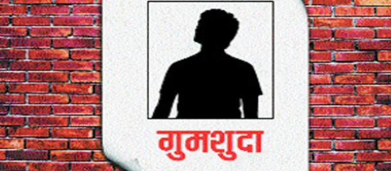दिनेशपुर: सांसद महोदय नदारद, गुमशुदगी दर्ज