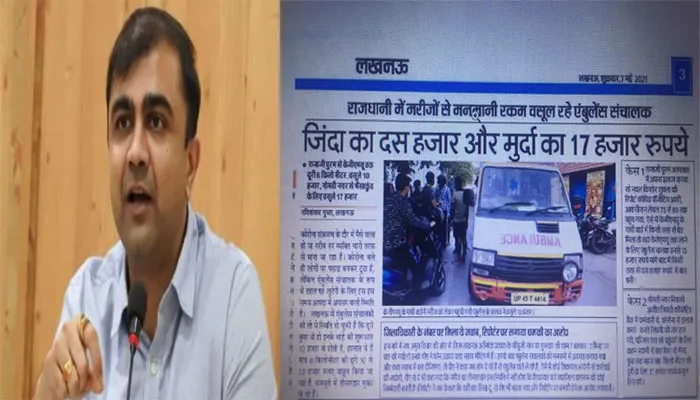 अमृत विचार की खबर का असर: लखनऊ में एंबुलेंस के मनमाने दाम का उठाया था मुददा, DM ने लिया संज्ञान