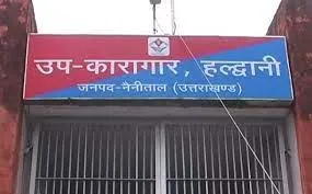 हल्द्वानी: जेल से 126 विचारधीन कैदियों को किया गया रिहा