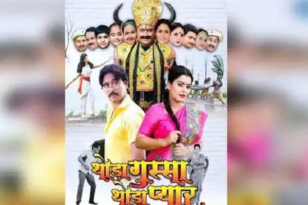 24 मई को रिलीज होगा यश कुमार की फिल्म ‘थोड़ा गुस्सा-थोड़ा प्यार’ का ट्रेलर
