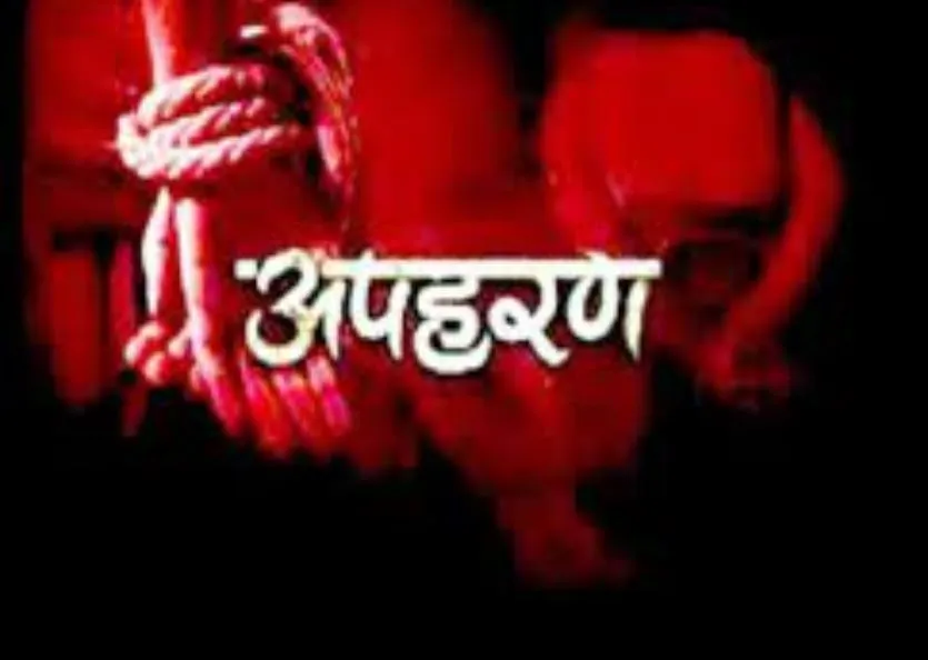 अपराध के दलदल में धकेलता कोरोना…गंवाई नौकरी तो अपने ही भतीजे का किया अपहरण
