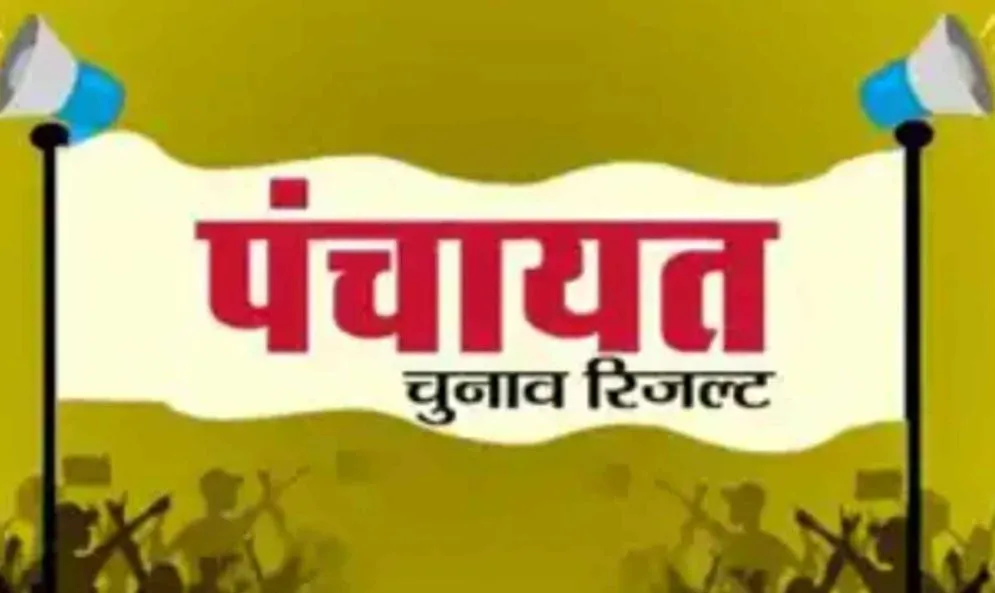 पंचायत चुनाव: महिलाओं ने जमाई धाक, अब चलाएंगी गांव की सरकार