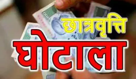 हल्द्वानी: छात्रवृत्ति घोटाले के आरोपी की जमानत अर्जी हुई खारिज