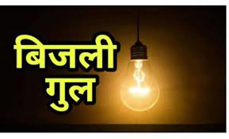 बरेली: आंधी-पानी में 50 हजार घरों की बिजली गायब