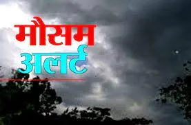 हल्द्वानी: जिले में कल येलो अलर्ट जारी, मध्यम बारिश की संभावना