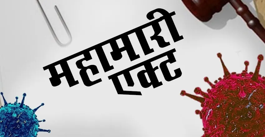 कोरोना काल में महामारी अधिनियम को लेकर राज्यों से बोला केंद्र- सुनिश्चित हो स्वास्थ्य कर्मियों की सुरक्षा