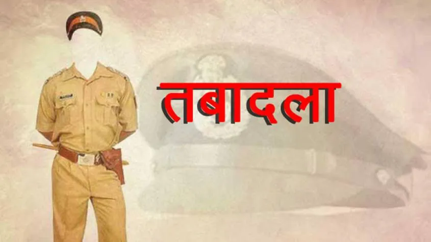 हरदोई: देर रात चली तबादला एक्सप्रेस, आधा दर्जन से ज्यादा SHO को नई तैनाती