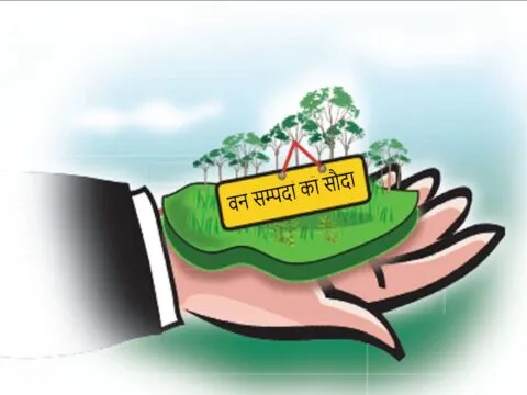 हल्द्वानी: वन भूमि घोटाले में हरिद्वार का पूर्व रेंजर गिरफ्तार