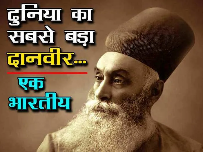 जानिए कौन है भारतीय शख्स जो अमीरों को पछाड़कर बन गया “दुनिया का सबसे बड़ा परोपकारी”