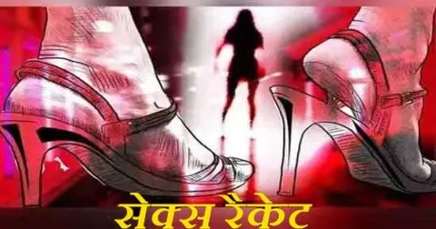 रुद्रपुर: देह व्यापार के मामले में पांच युवतियों समेत 13 लोगों पर मुकदमा, तीन फरार