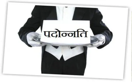 हल्द्वानी: राज्य के 12 ग्राम पंचायत विकास अधिकारियों की हुई पदोन्नति