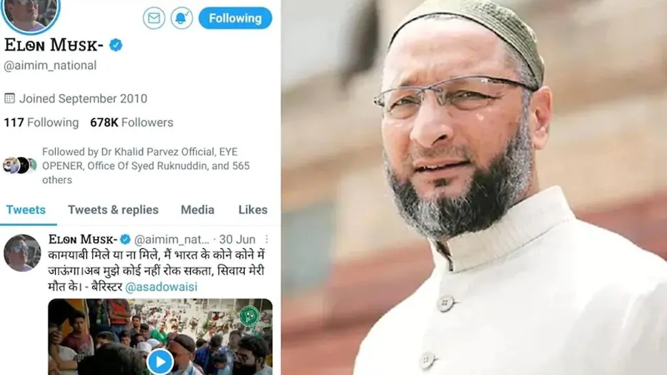 ओवैसी की पार्टी AIMIM का ट्विटर हैंडल हैक, पार्टी की तस्वीर की जगह Elon Musk की लगा दी फोटो