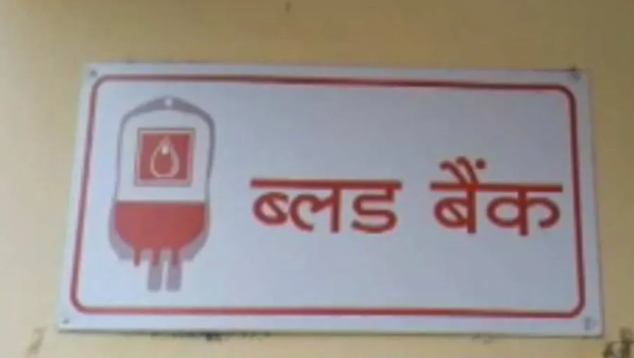 लोकसभा में बोले केंद्रीय स्वास्थ्य मंत्री, देश के 63 जिलों में एक भी ब्लड बैंक नहीं