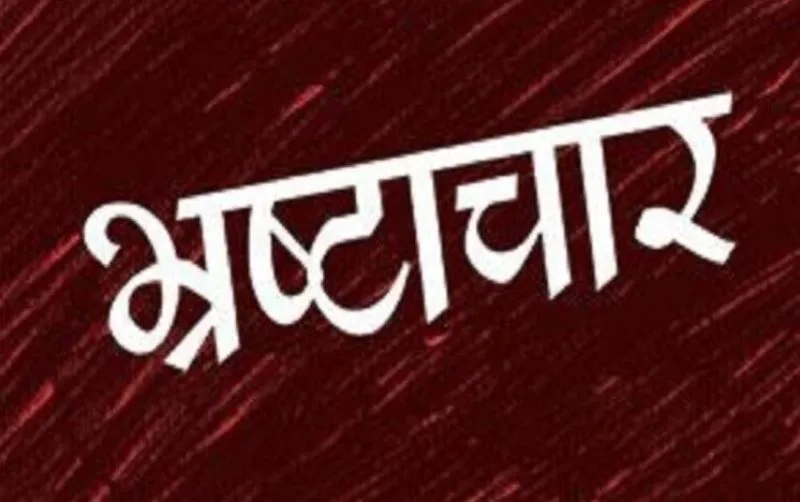 बरेली: कलेक्ट्रेट में फैली भ्रष्टाचार की जड़ें काटने में ट्रांसफर नीति भी फेल