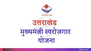 हल्द्वानी: मुख्यमंत्री स्वरोजगार योजना के तहत 52 अभ्यर्थियों का हुआ साक्षात्कार..