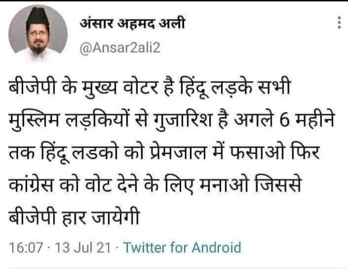 बरेली: मौलाना शाहबुद्दीन की फोटो लगाकर भड़काऊ ट्वीट