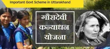 टनकपुर: नंदा गौरा कन्या धन योजना का लाभ देने की मांग