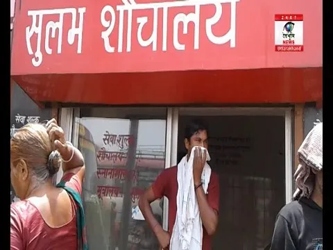गरमपानी: दावे बड़े-बड़े पर सुलभ शौचालय तक नहीं