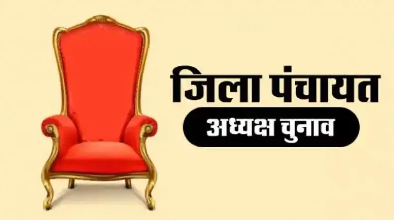उप्र के 53 जिलों में जिला पंचायत अध्यक्ष पद के लिए मतदान शुरू, शाम को होगी मतगणना
