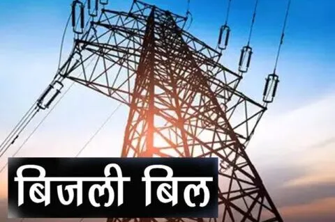 हल्द्वानी: जल्द ही घर से पैकेज पर बिजली बिल देंगे लोग