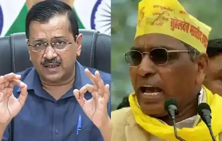 ओम प्रकाश राजभर 17 जुलाई को केजरीवाल से करेंगे मुलाकात, गठबंधन को लेकर होगी बात