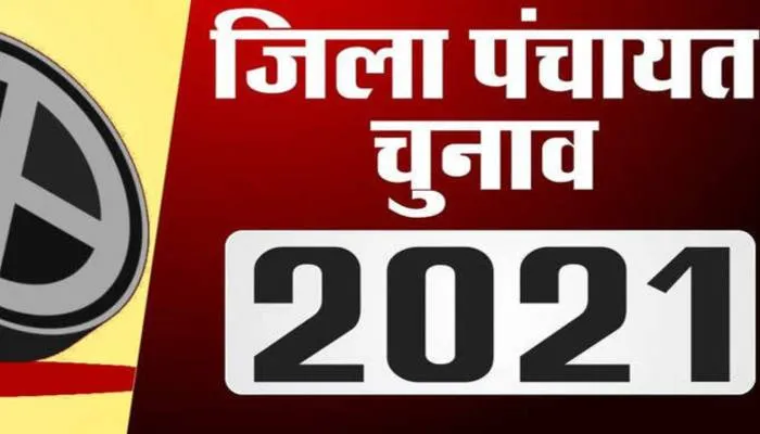 जिला पंचायत अध्यक्ष चुनाव: कल होंगे मतदान, प्रशासन ने पूरी की तैयारी