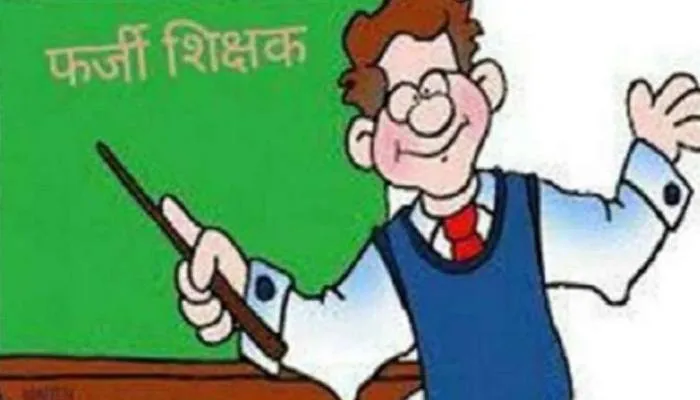 हरदोई: जांच में 197 शिक्षक मिले फर्जी, कई अभी भी संदिग्ध, ऐसे खुली पोल