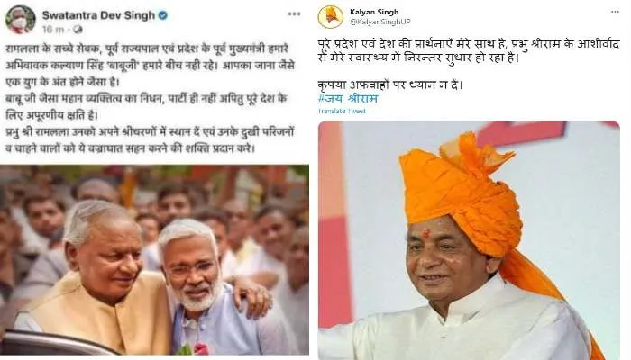 यूपी: स्वतंत्र देव सिंह ने कल्याण सिंह के निधन पर जताया शोक, पूर्व सीएम ने खुद को बताया जीवित