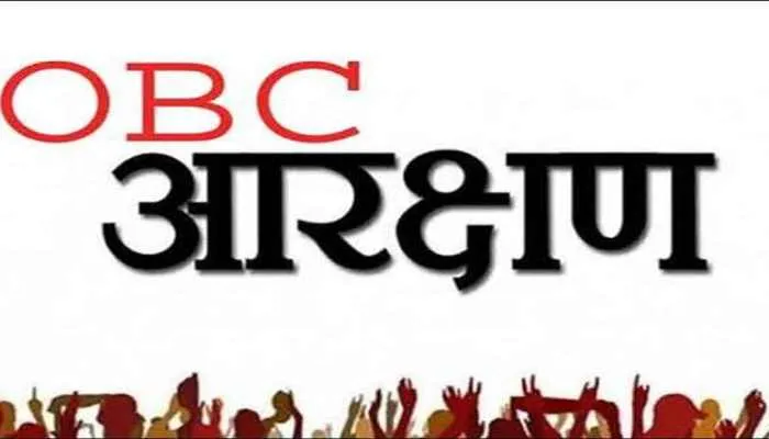 हमीरपुर: आरक्षण न मिलने से नाराज ओबीसी मोर्चा ने दी ये बड़ी चेतावनी