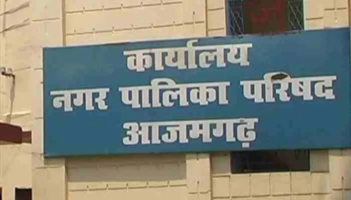 आजमगढ़: नगर पालिका बोर्ड की बैठक शोकसभा में हुई तब्दील