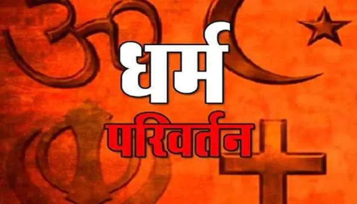 धर्मांतरण मामला: सात दिन की रिमांड पर भेजे गए तीनों अभियुक्त, एटीएस करेगी पुछताछ