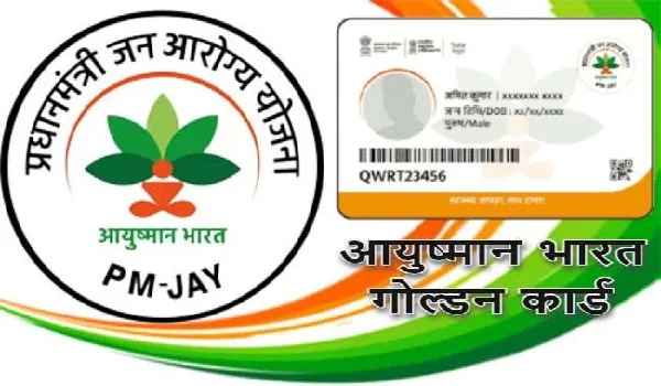 मुरादाबाद : आयुक्त की सख्ती के बाद हरकत में आए सीएमओ, गोल्डन कार्ड बनवाने में आएगी तेजी