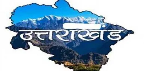बागेश्वर: राज्य स्थापना दिवस पर नैनीताल में होगी राज्य स्तरीय बैठक