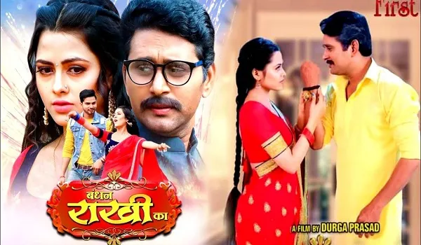 रक्षा बंधन पर यश कुमार की फिल्म ‘बंधन राखी के’ का होगा वर्ल्ड टेलीविजन प्रीमियर