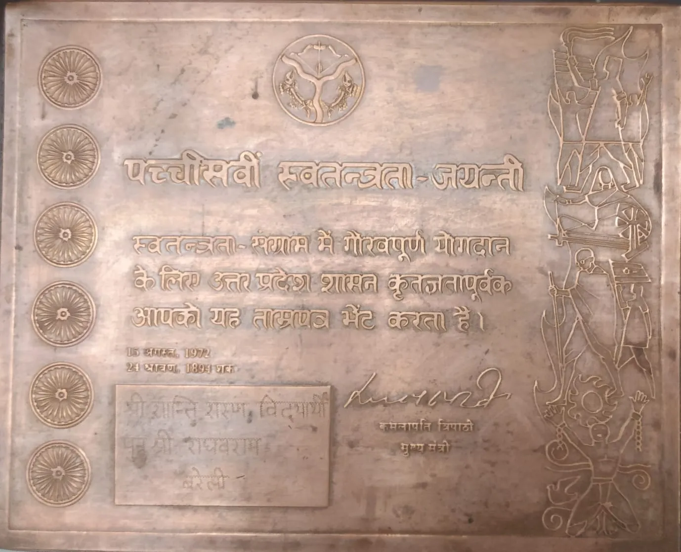 बरेली: यूनियन जैक उतारकर शांति शरण विद्यार्थी ने फहरा दिया था तिरंगा