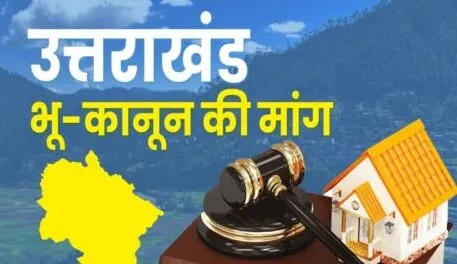 रामनगर: भू कानून को लेकर सड़को पर उतरे लोग