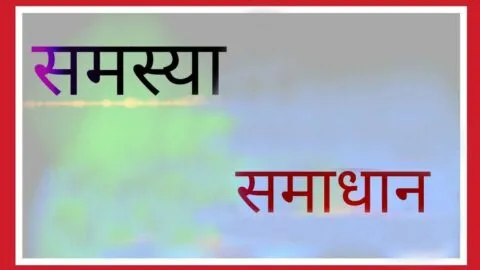 अब ग्रामीण क्षेत्र के लोगों की समस्याओं का होगा समाधान