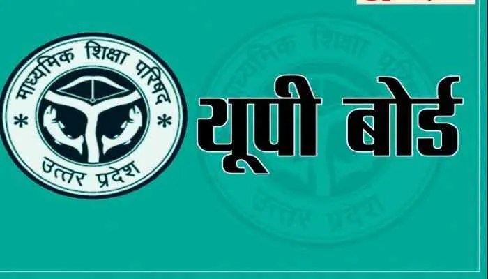 यूपी बोर्ड ने जारी किया शेड्यूल, 10वीं और 12वीं के छात्र इस तरीख तक कर सकते हैं पंजीकरण