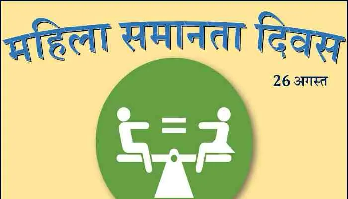 लखनऊ: महिला समानता दिवस पर छात्राओं ने पूछा सवाल, एक ही हेल्पलाइन क्यों नहीं