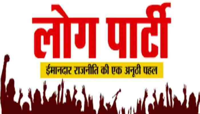 यूपी: लोग पार्टी ने राजनीतिक दलों पर साधा निशाना, कहा- इन मुद्दों से कर रहे हैं परहेज