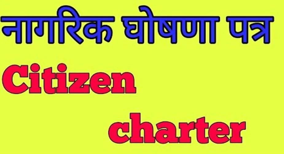 बरेली: सिटीजन चार्टर लागू से पहले सरकार ने तय किया शुल्क