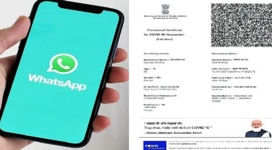 टीकाकरण प्रमाणपत्र मिलने में अब नहीं होगी परेशानी, कुछ सेकेंडों में होगा आपके व्हाट्सएप पर, जानिए कैसे?