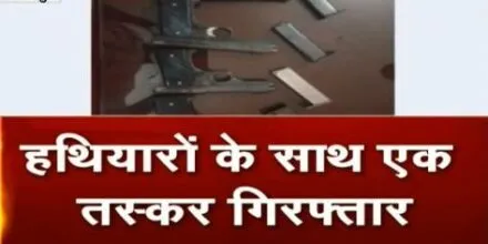 सितारगंज: एसटीएफ ने हथियार तस्कर दबोचा, चार तमंचे बरामद