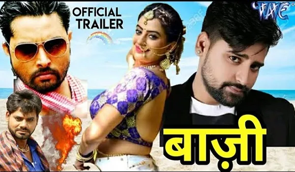 अक्षरा-विक्रांत और राकेश मिश्रा की फिल्म ‘बाजी’ का म्यूजिकल डेब्यू